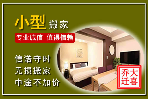 南丰小型搬家