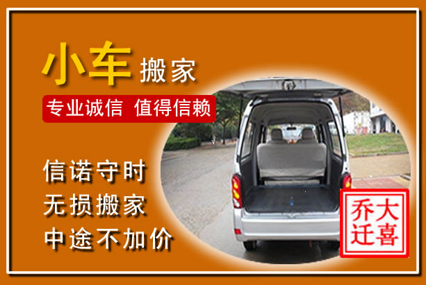 南丰个人搬家