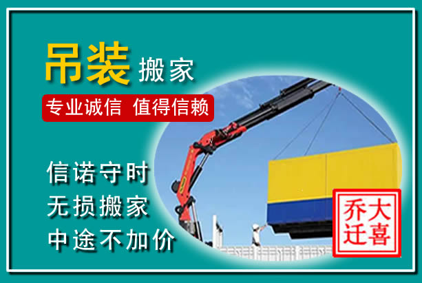 南丰吊装大件搬家