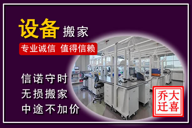 南丰仪器设备搬运