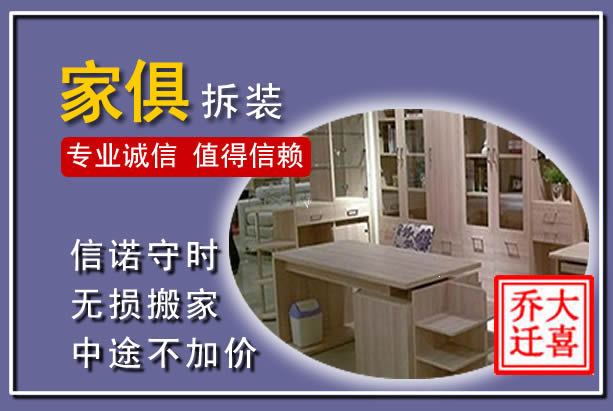 南丰家俱拆装搬运